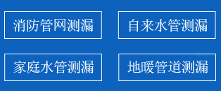 市中区暗管漏水检测